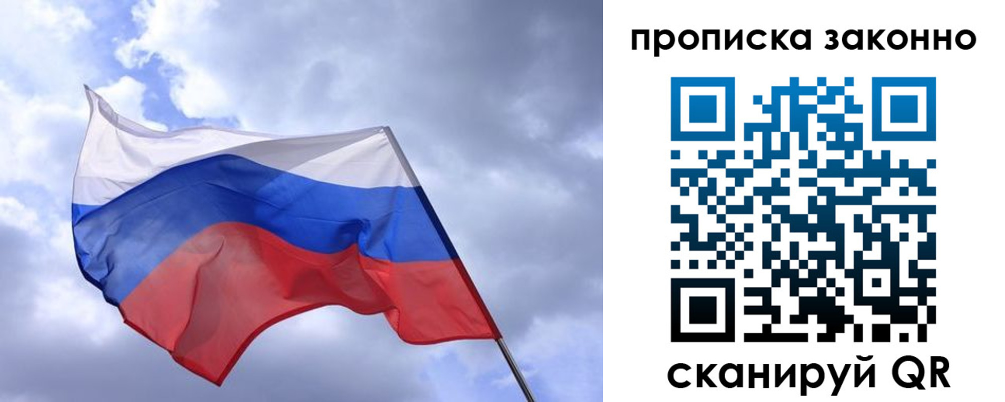 прописка законно в Барнауле
