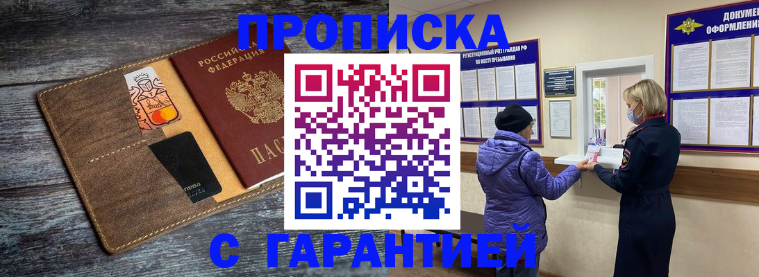 найти адрес прописки в Барнауле