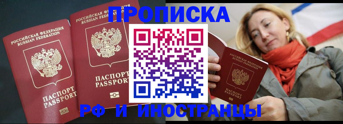 временная регистрация в Барнауле