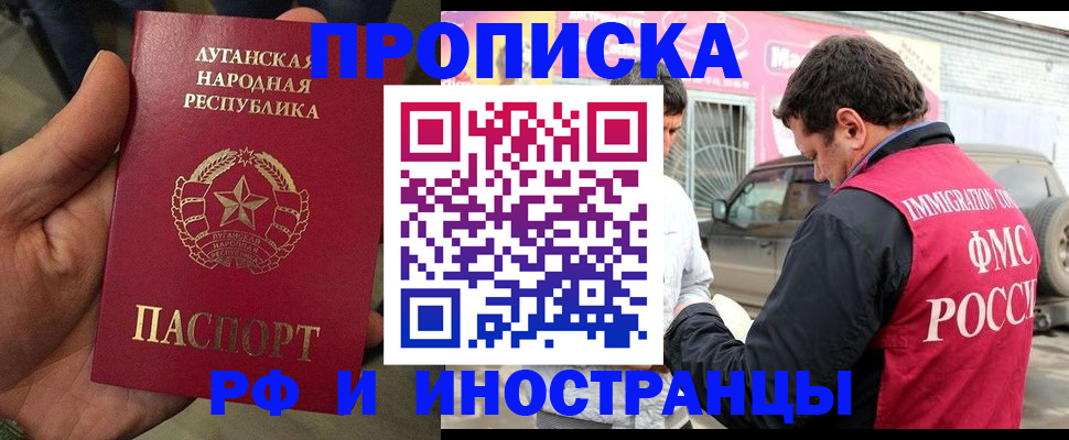 временная регистрация купить в Барнауле