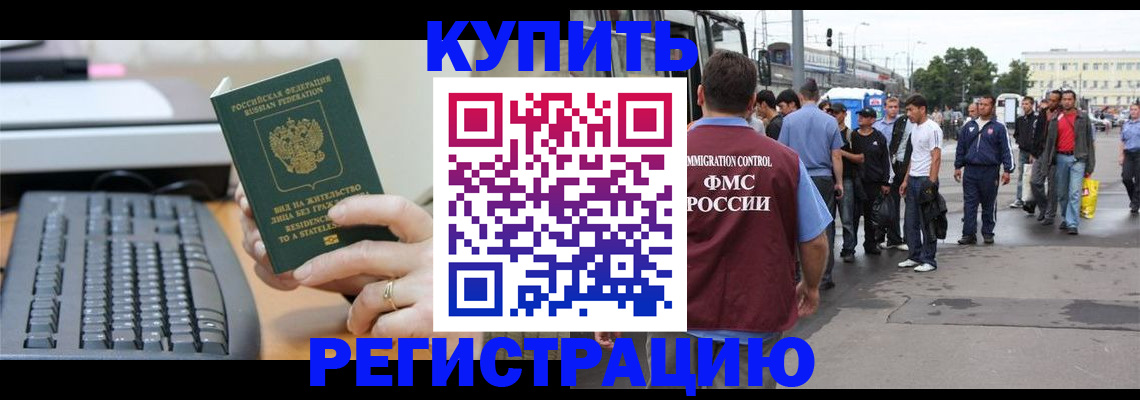 прописка ребенка в Барнауле