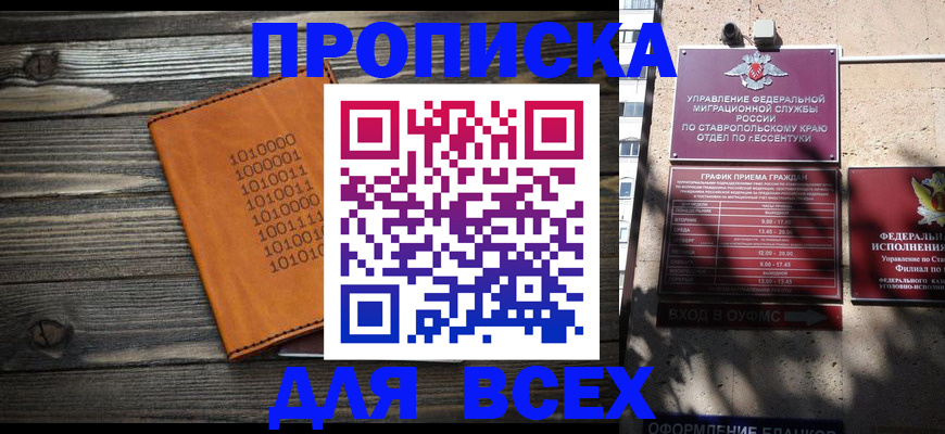 временная регистрация купить в Барнауле