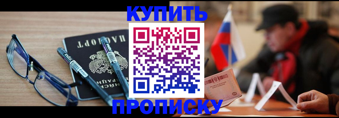 прописка гарантия в Барнауле