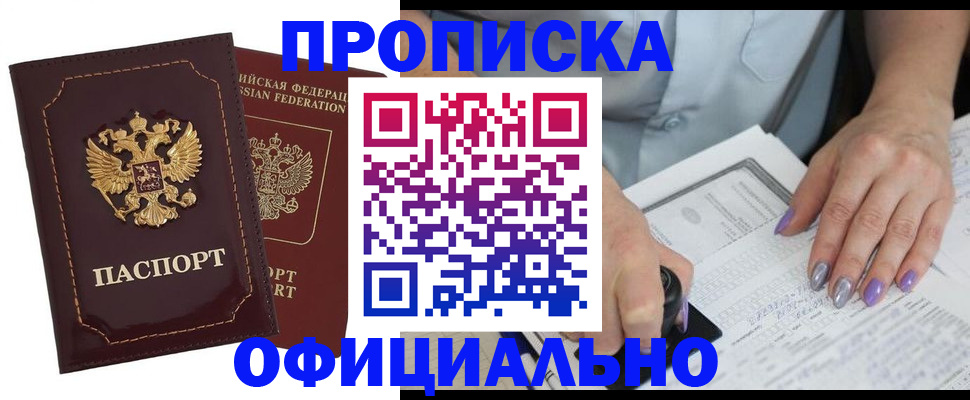прописка ребенка в Барнауле