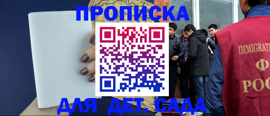 прописка для кредита в Барнауле