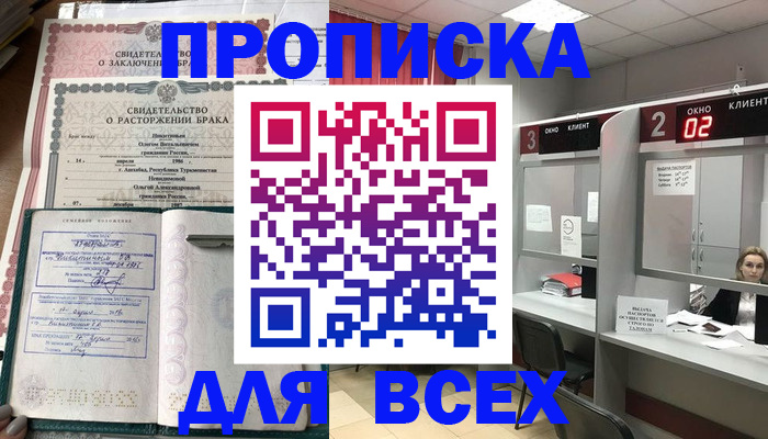 временная регистрация собственник в Барнауле