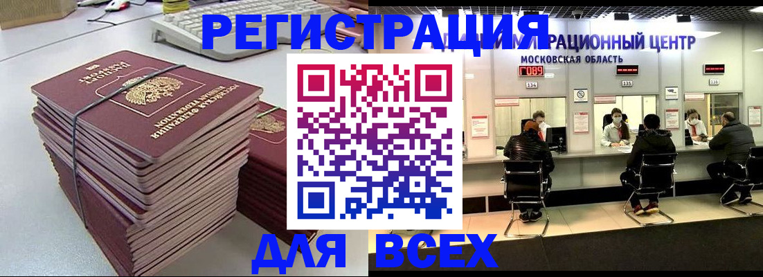 временная регистрация недорого в Барнауле