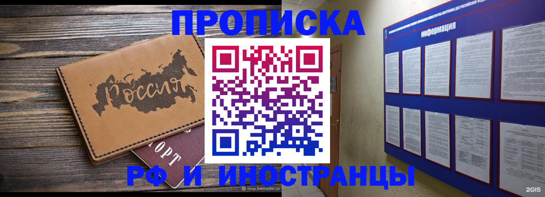 прописка штамп в Барнауле