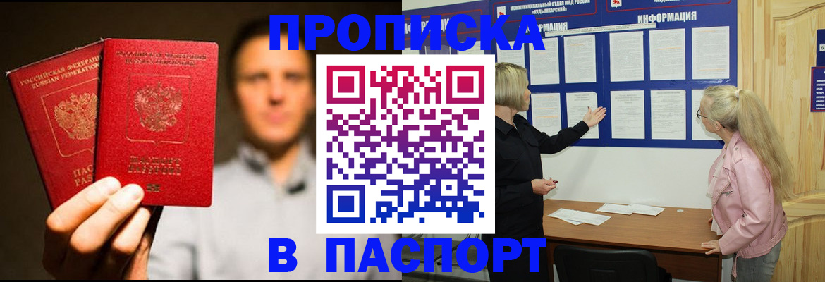 где прописаться в Барнауле